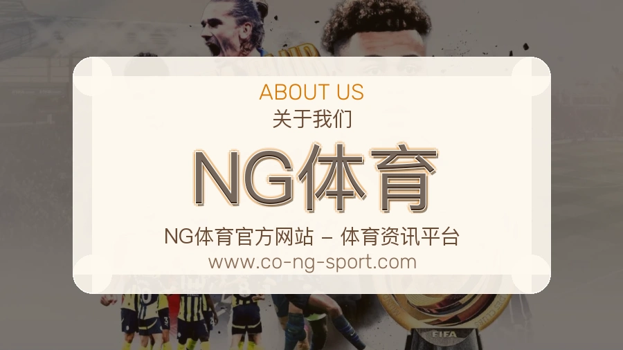 NG体育